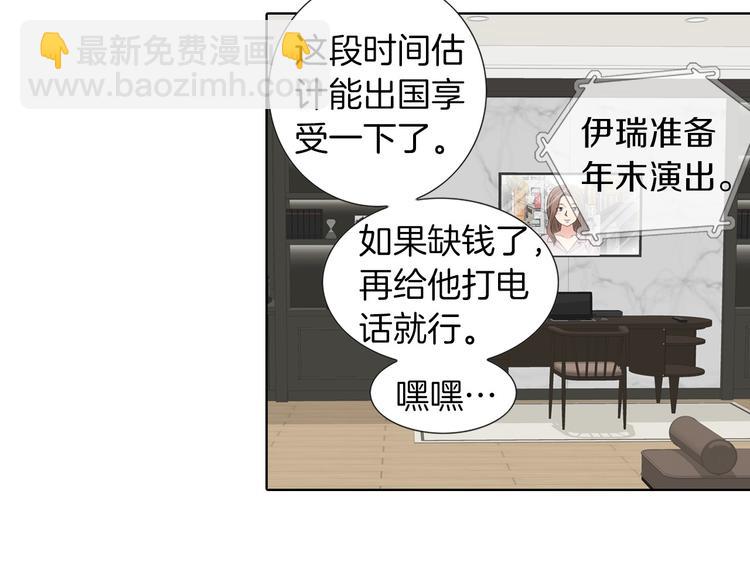 《因你开始疯狂》第54话 礼物 第11页
