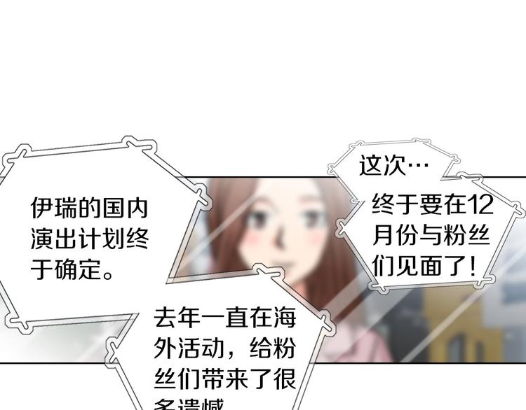 《因你开始疯狂》第54话 礼物 第12页