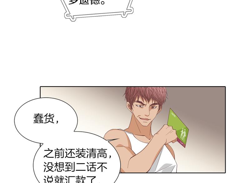 《因你开始疯狂》第54话 礼物 第13页