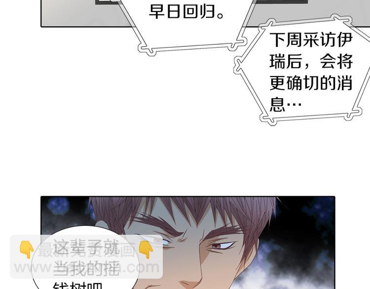 《因你开始疯狂》第54话 礼物 第15页