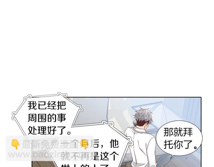 《因你开始疯狂》第54话 礼物 第21页