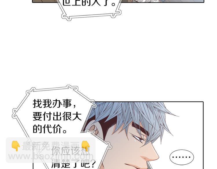 《因你开始疯狂》第54话 礼物 第22页