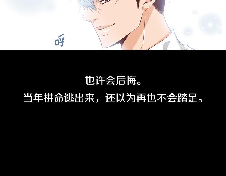《因你开始疯狂》第54话 礼物 第29页