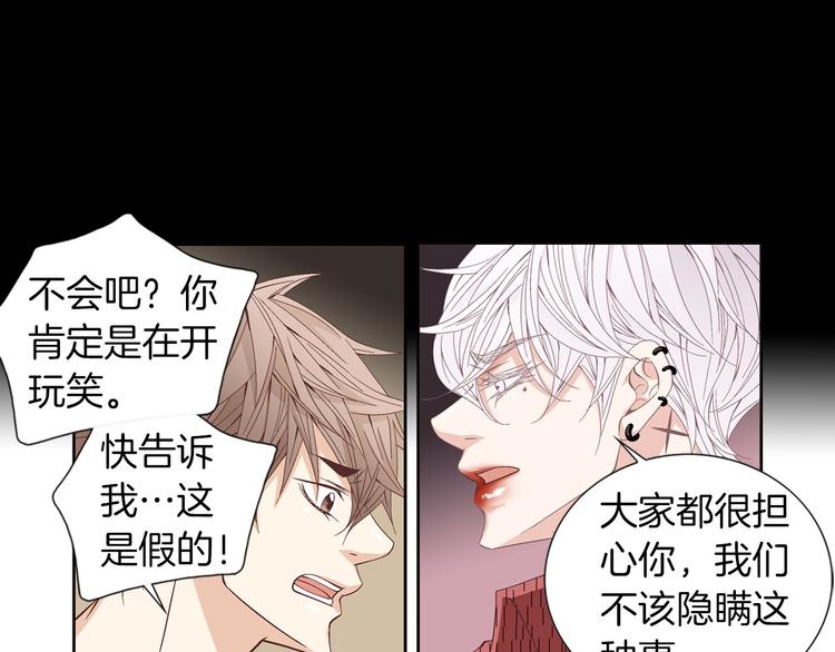 《因你开始疯狂》第54话 礼物 第30页