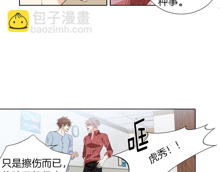 《因你开始疯狂》第54话 礼物 第31页