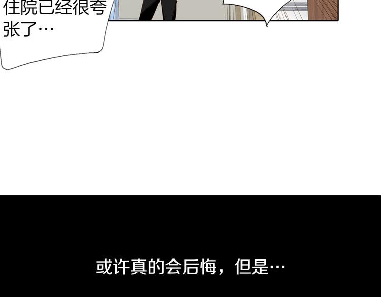 《因你开始疯狂》第54话 礼物 第32页