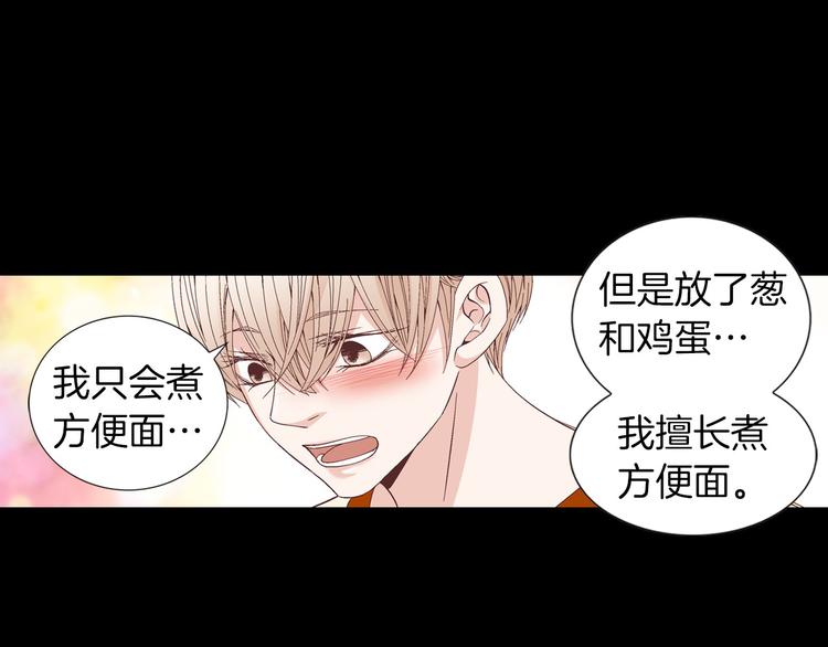 《因你开始疯狂》第54话 礼物 第40页