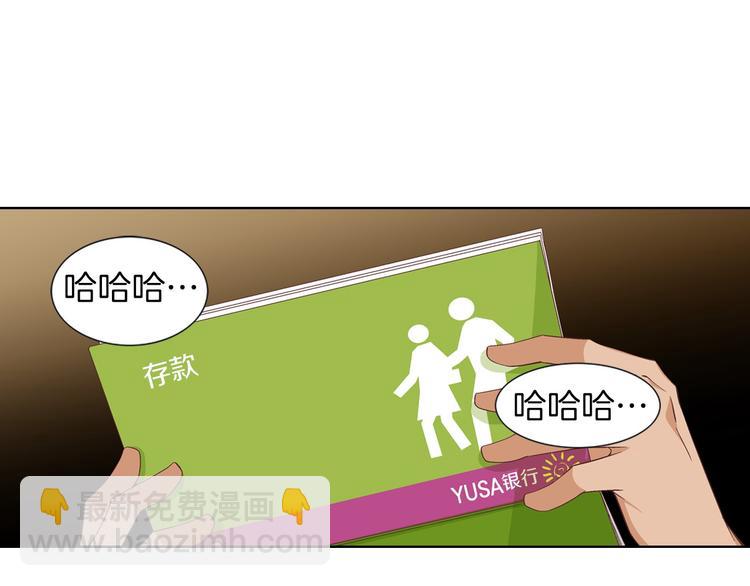 《因你开始疯狂》第54话 礼物 第6页