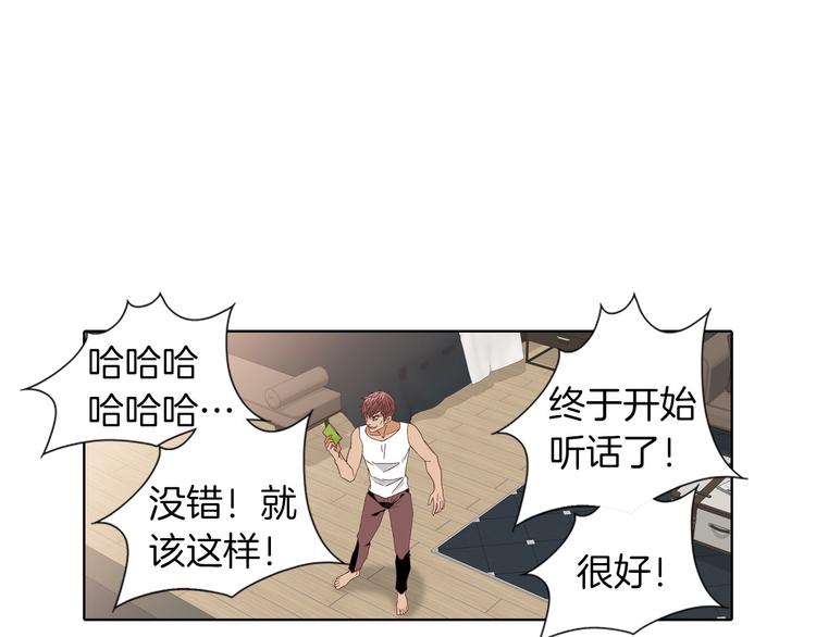 《因你开始疯狂》第54话 礼物 第7页