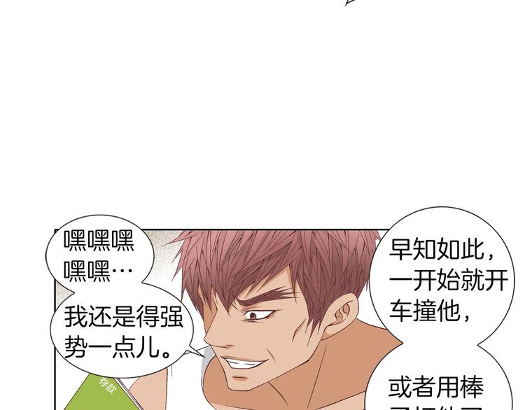 《因你开始疯狂》第54话 礼物 第8页