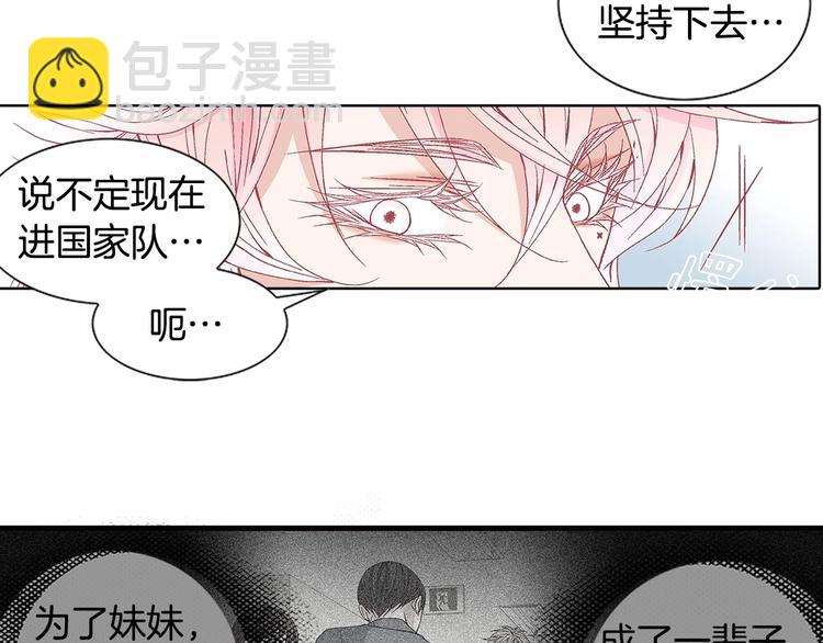 《因你开始疯狂》番外3 4人约会？ 第18页