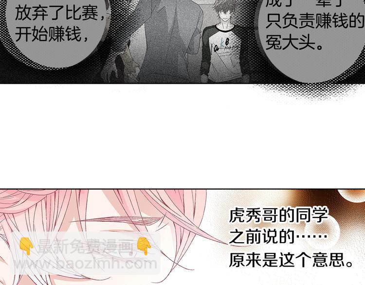 《因你开始疯狂》番外3 4人约会？ 第19页