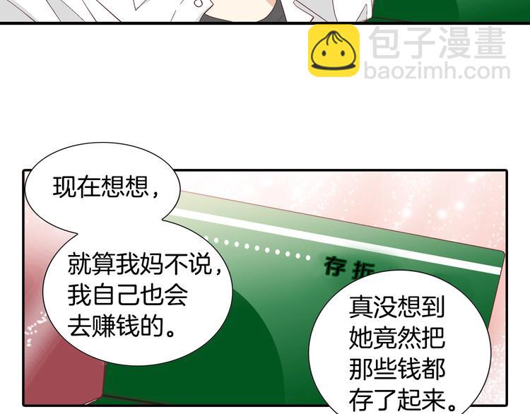 《因你开始疯狂》番外3 4人约会？ 第22页