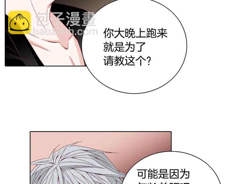 《因你开始疯狂》番外1 美味的礼物 第10页