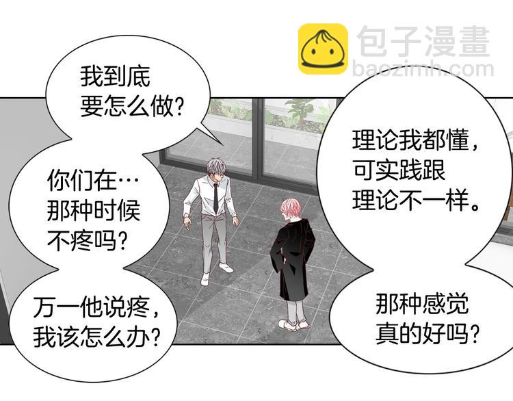 《因你开始疯狂》番外1 美味的礼物 第12页