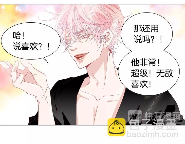《因你开始疯狂》番外1 美味的礼物 第14页