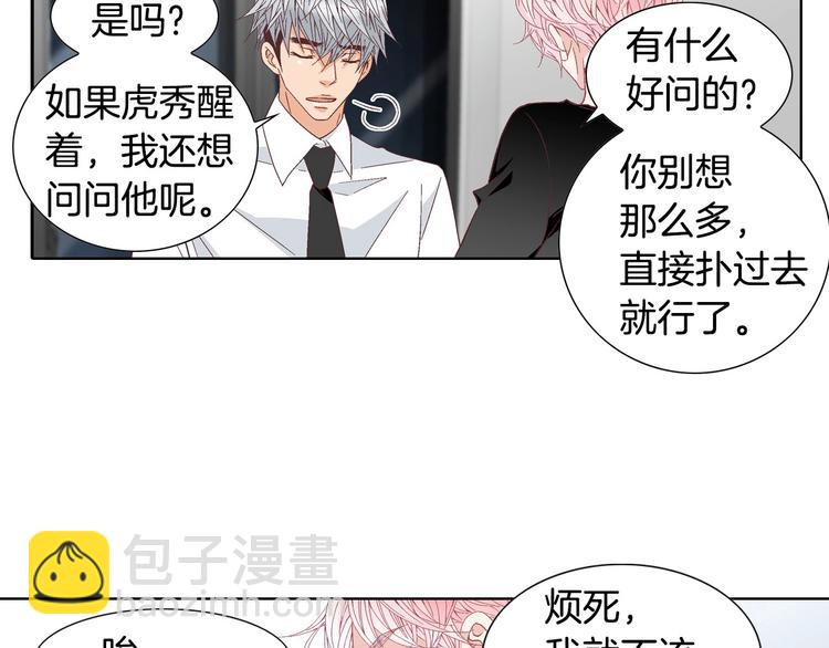 《因你开始疯狂》番外1 美味的礼物 第16页