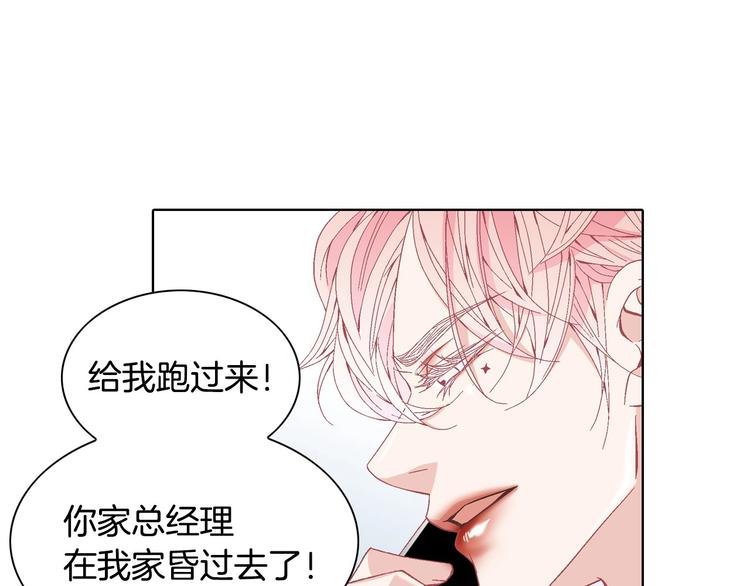《因你开始疯狂》番外1 美味的礼物 第36页