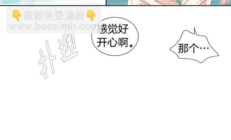 《因你开始疯狂》完结篇 之后的幸福 第21页