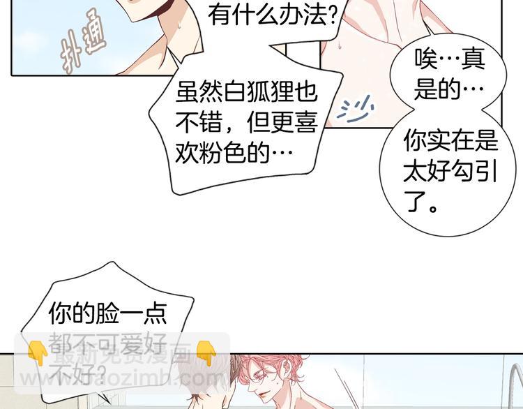 《因你开始疯狂》完结篇 之后的幸福 第23页