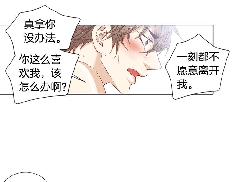 《因你开始疯狂》完结篇 之后的幸福 第29页