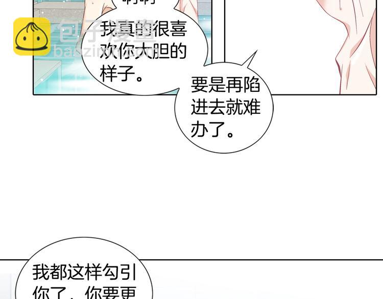《因你开始疯狂》完结篇 之后的幸福 第32页