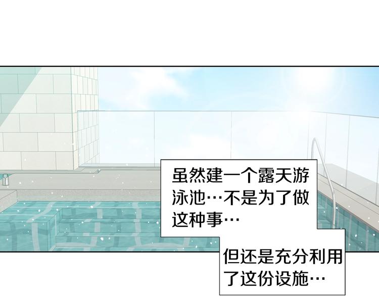《因你开始疯狂》完结篇 之后的幸福 第34页