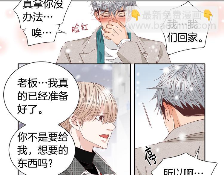 《因你开始疯狂》完结篇 之后的幸福 第46页