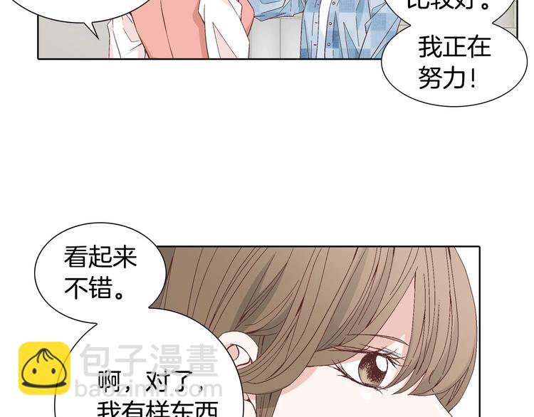 《因你开始疯狂》番外2 恶趣味礼物 第15页
