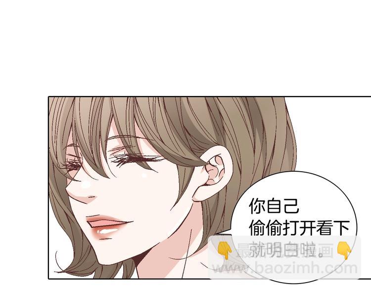 《因你开始疯狂》番外2 恶趣味礼物 第22页