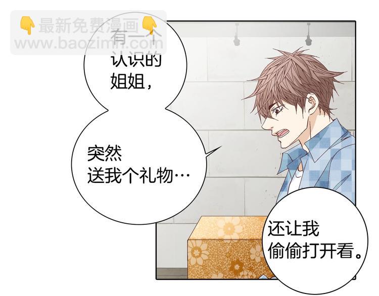 《因你开始疯狂》番外2 恶趣味礼物 第28页