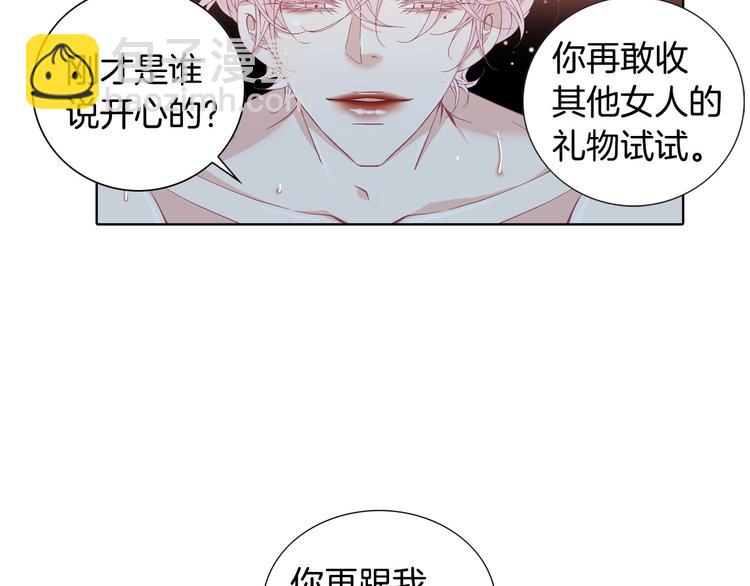 《因你开始疯狂》番外2 恶趣味礼物 第34页
