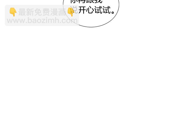 《因你开始疯狂》番外2 恶趣味礼物 第35页