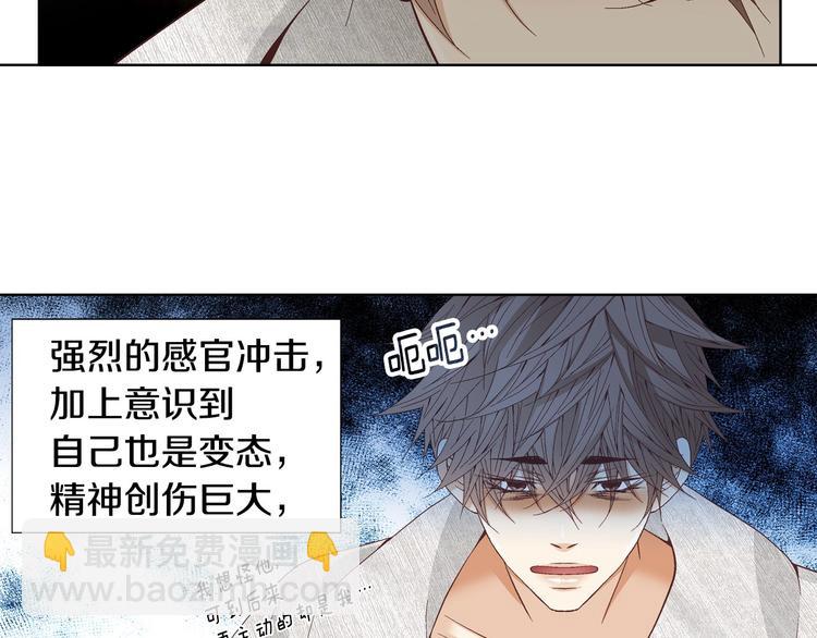 《因你开始疯狂》番外2 恶趣味礼物 第39页