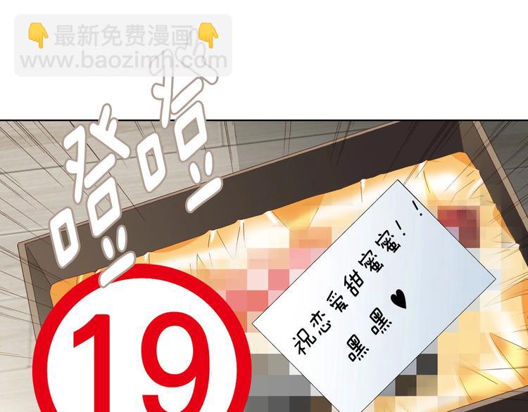 《因你开始疯狂》番外2 恶趣味礼物 第45页