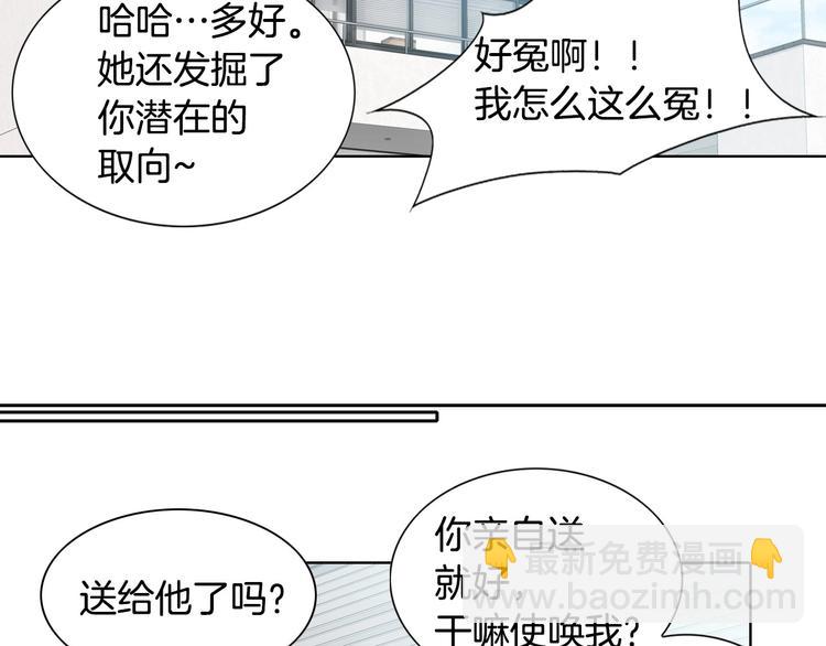 《因你开始疯狂》番外2 恶趣味礼物 第49页