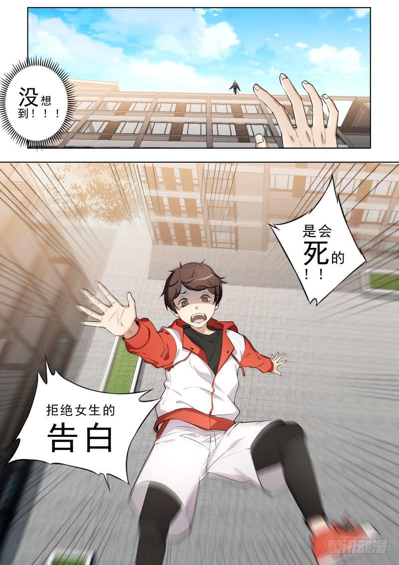 《灵狩事件簿》1.第一话（1） 第2页