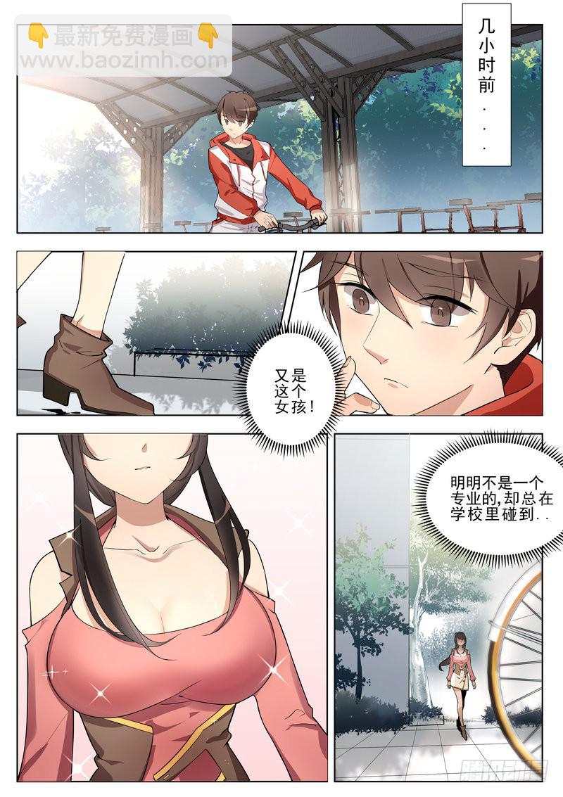 《灵狩事件簿》1.第一话（1） 第3页