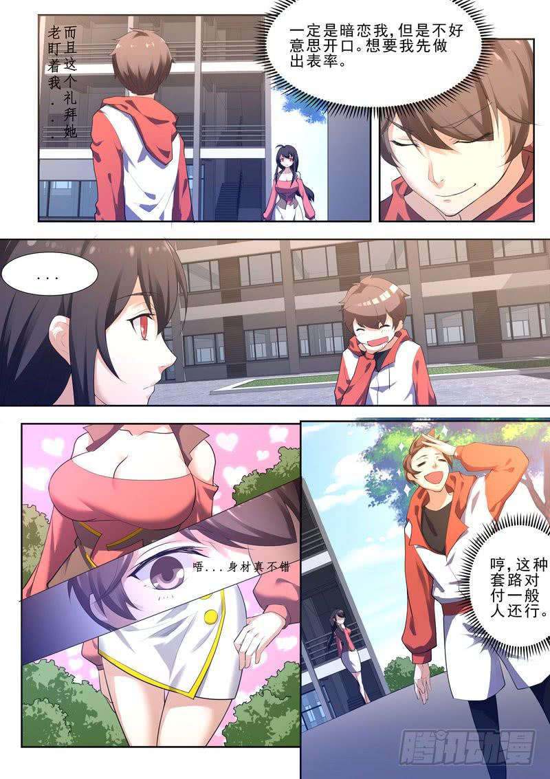 《灵狩事件簿》1.第一话（1） 第4页