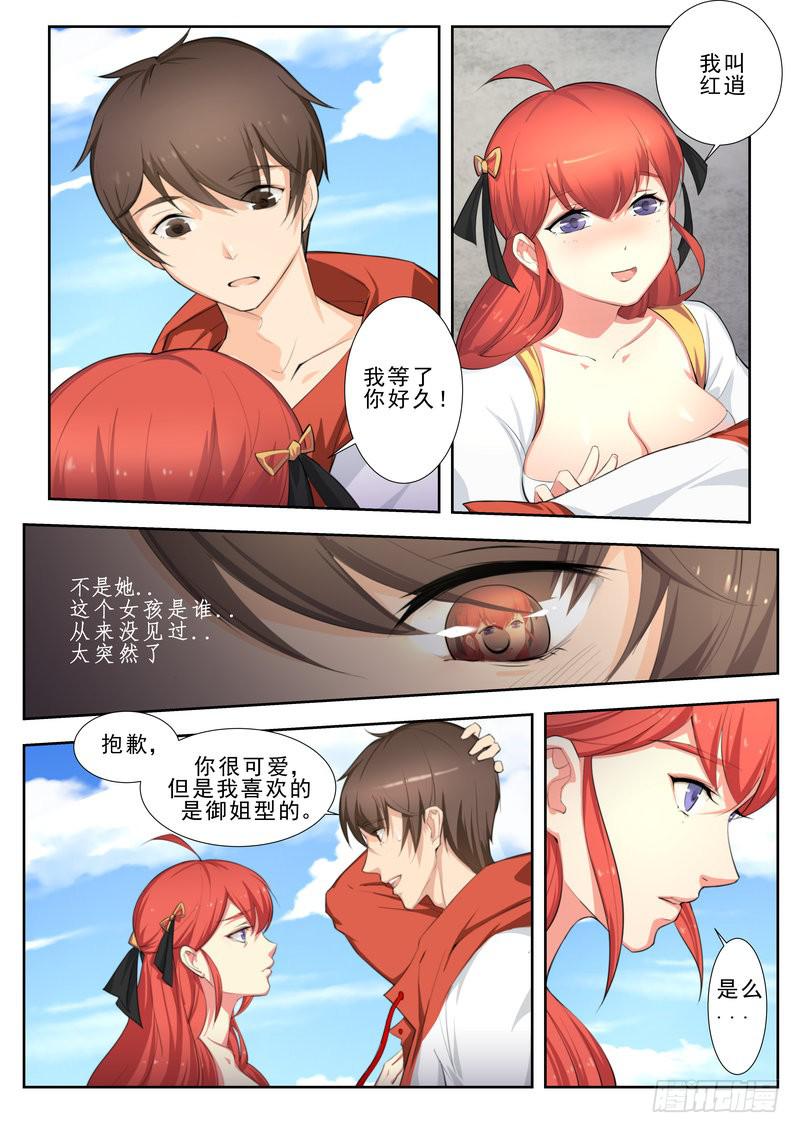 《灵狩事件簿》1.第一话（1） 第9页