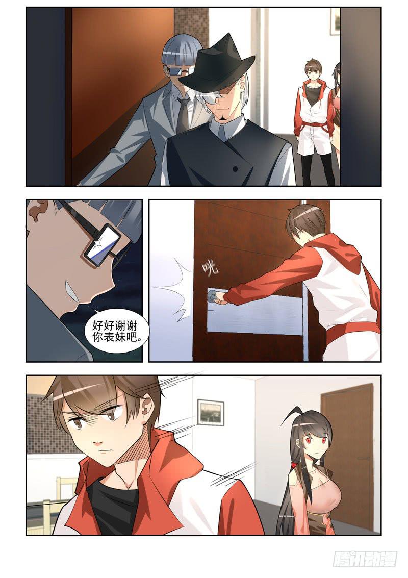 《灵狩事件簿》3.第二话（1） 第10页
