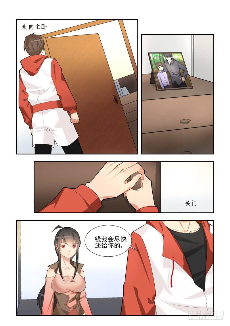 《灵狩事件簿》3.第二话（1） 第11页