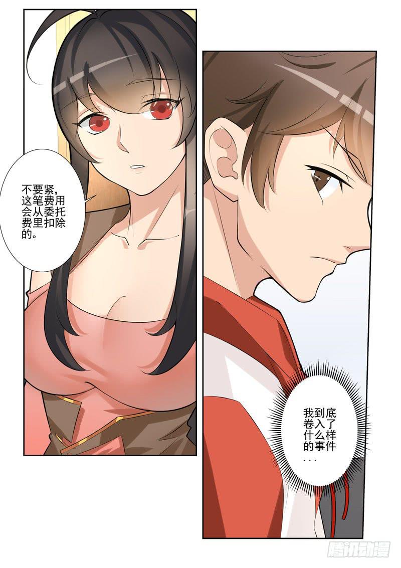 《灵狩事件簿》3.第二话（1） 第12页
