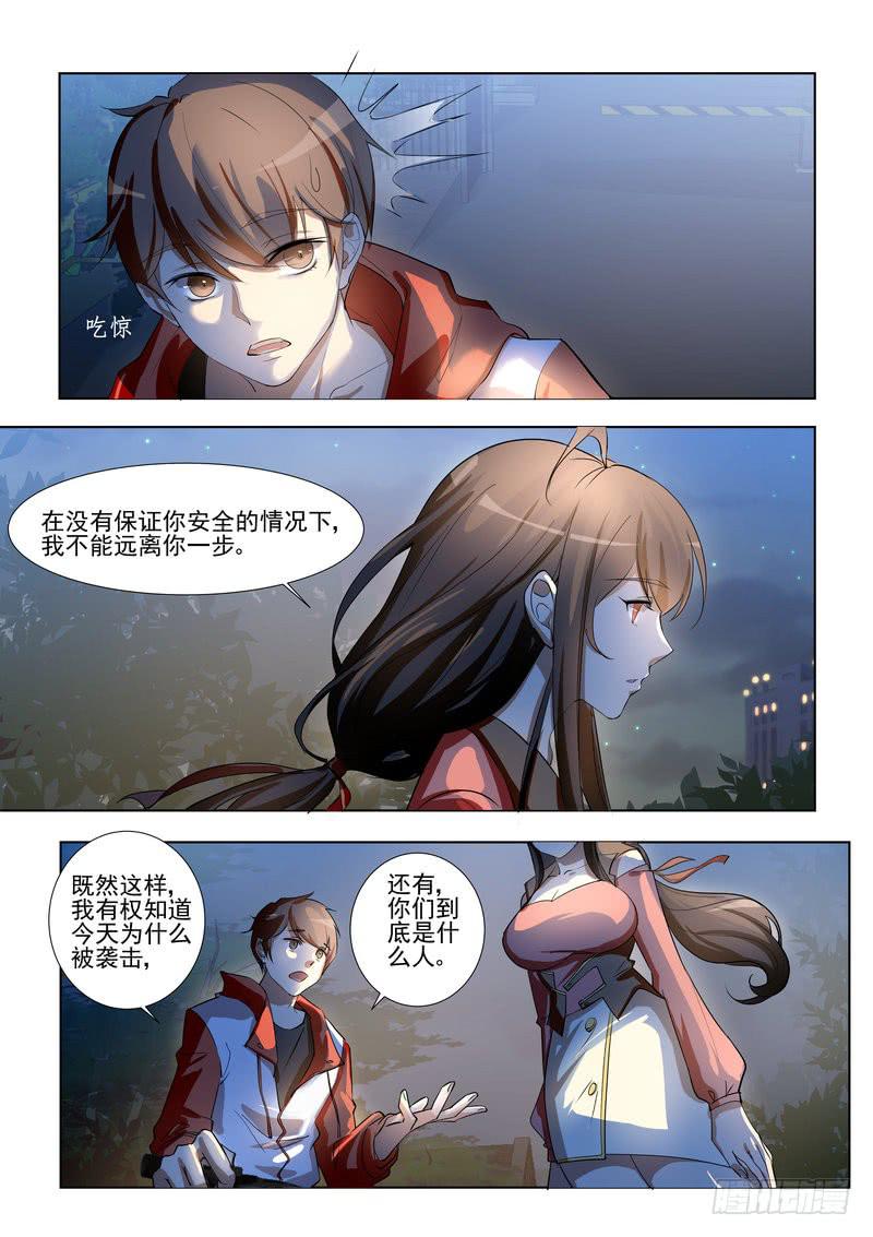 《灵狩事件簿》3.第二话（1） 第3页