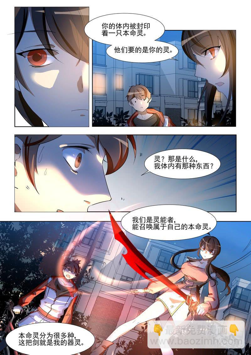 《灵狩事件簿》3.第二话（1） 第4页