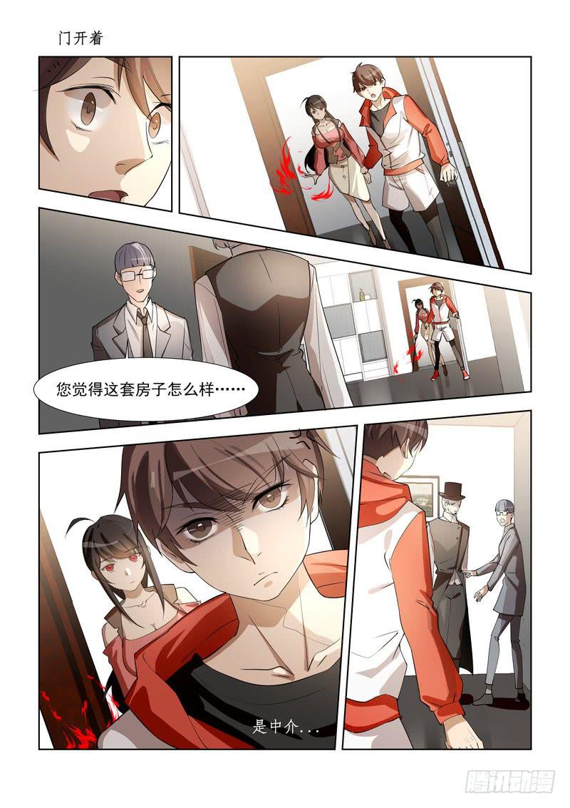 《灵狩事件簿》3.第二话（1） 第6页