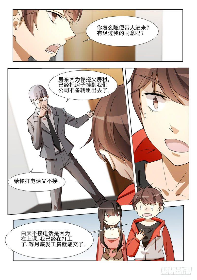 《灵狩事件簿》3.第二话（1） 第7页