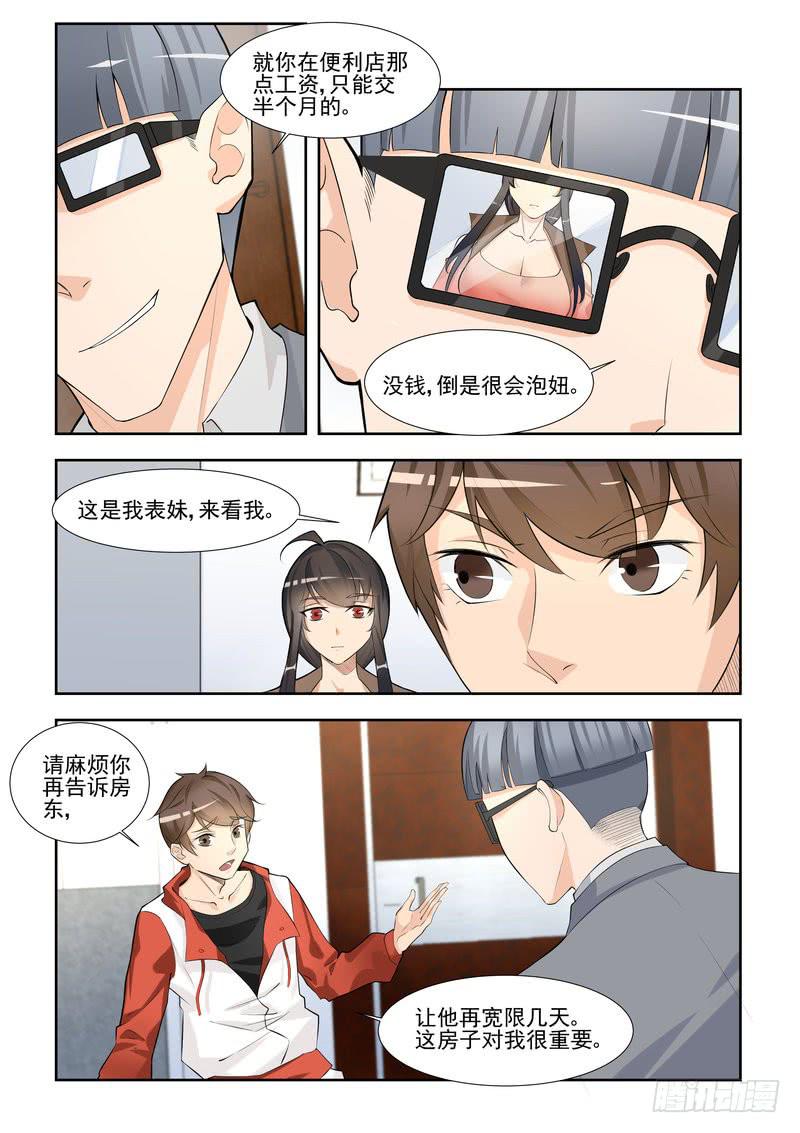 《灵狩事件簿》3.第二话（1） 第8页