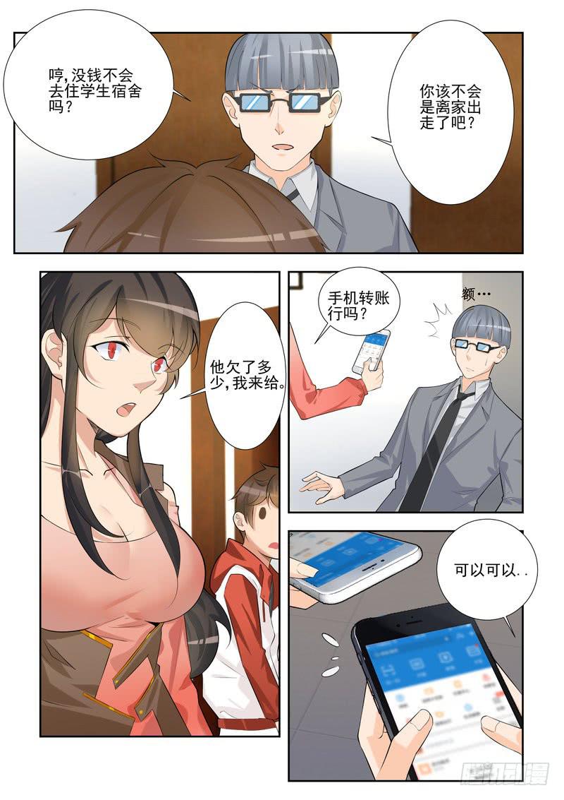 《灵狩事件簿》3.第二话（1） 第9页