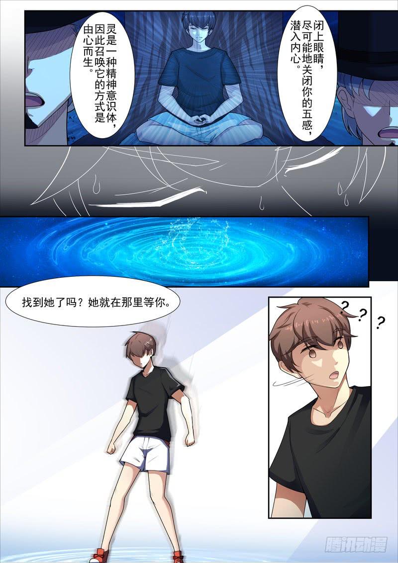 《灵狩事件簿》5.第三话（1） 第10页